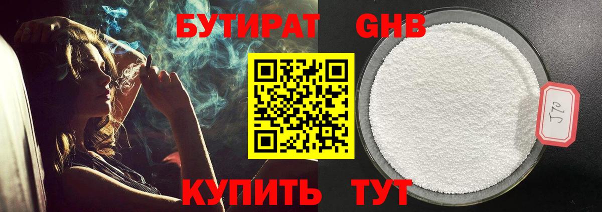 БУТИРАТ GHB Карпинск