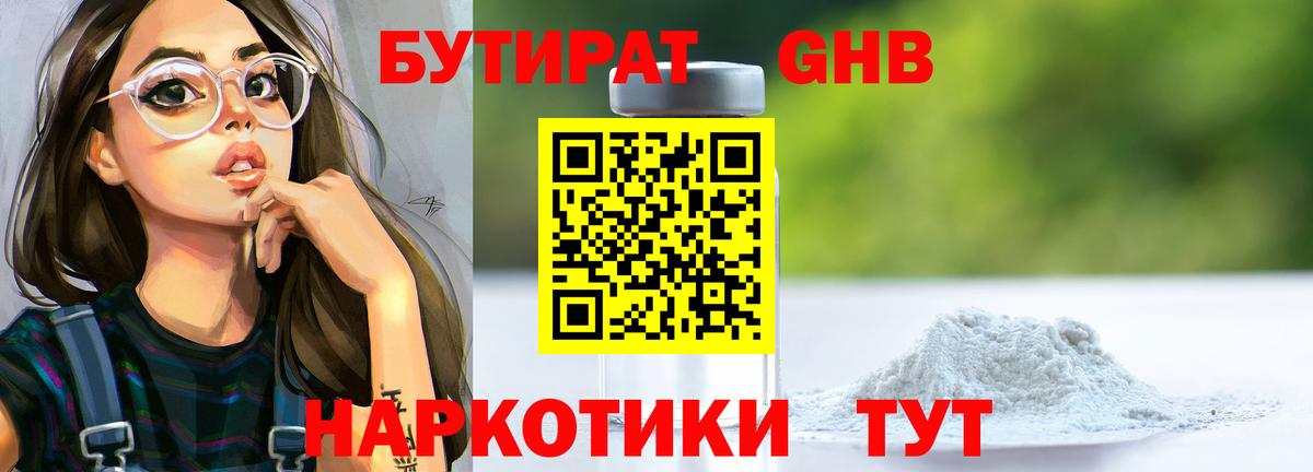 БУТИРАТ бутик  Вход с VPN  Карпинск 