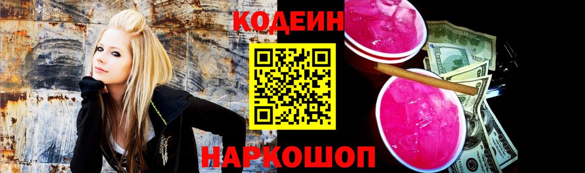 Карпинск  Кодеиновый сироп Lean напиток Lean (лин)  Вход с VPN 