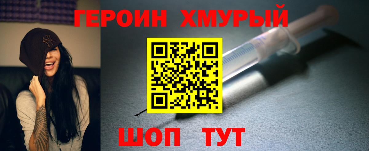 Героин Heroin Карпинск