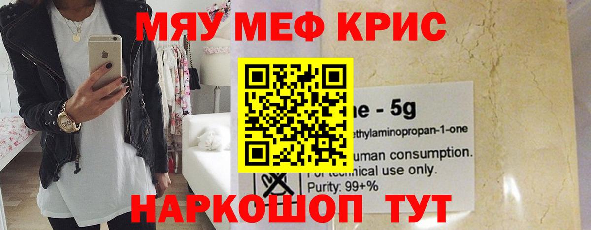 Меф мяу мяу кристаллы Карпинск